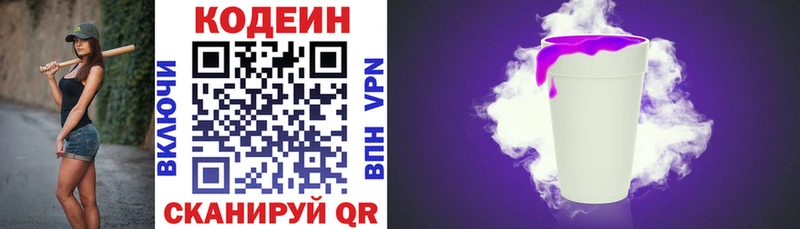 Кодеин напиток Lean (лин)  блэк спрут ONION  Карабулак 